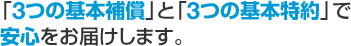 �u3�̊�{�⏞�v�Ɓu3�̊�{����v�ň��S�����͂����܂��B