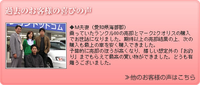 お客様の喜びの声