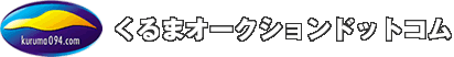 愛知県名古屋の中古車オークション代行専門店